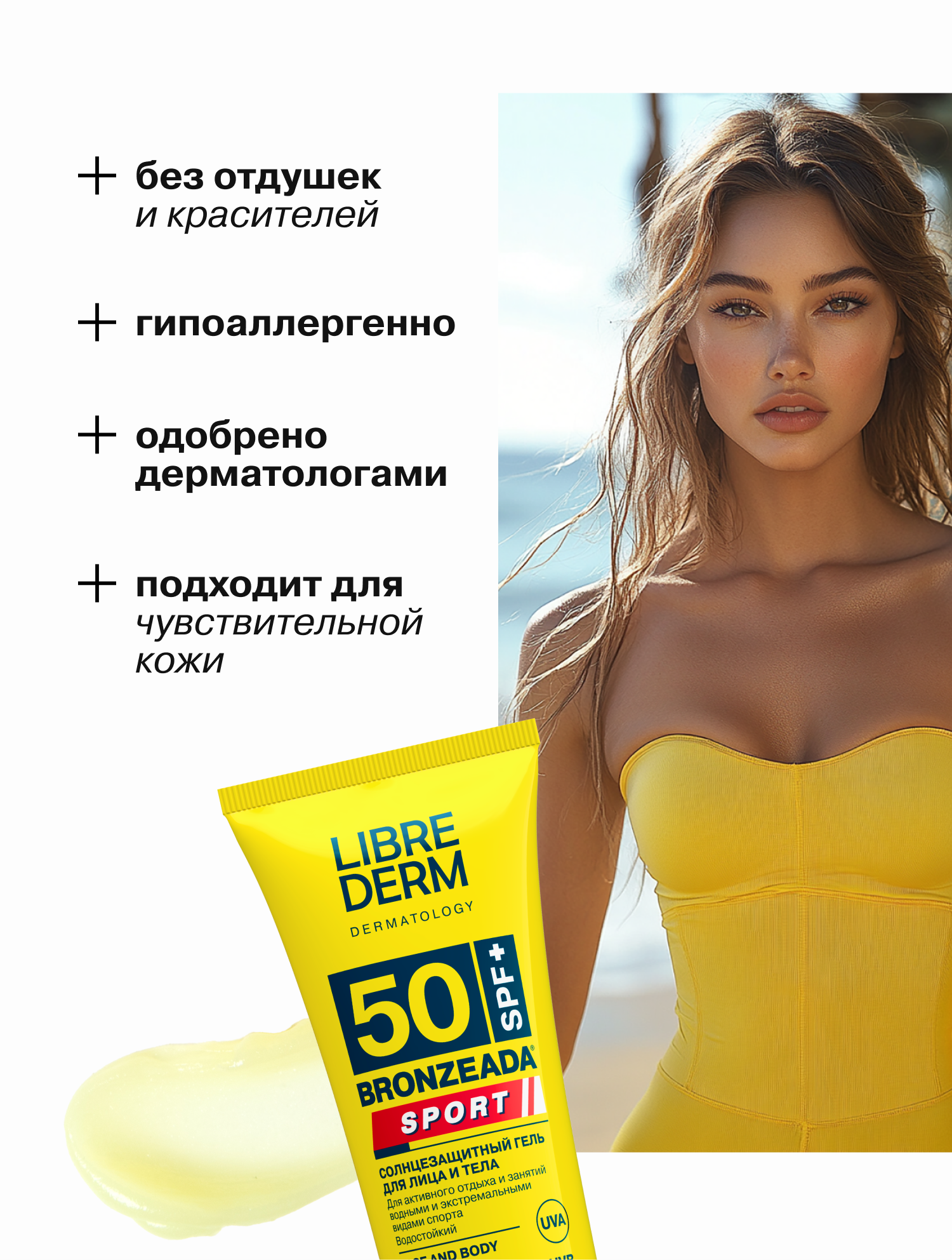 Солнцезащитный гель Librederm BRONZEADA SPORT для лица и тела SPF 50 - фото 3
