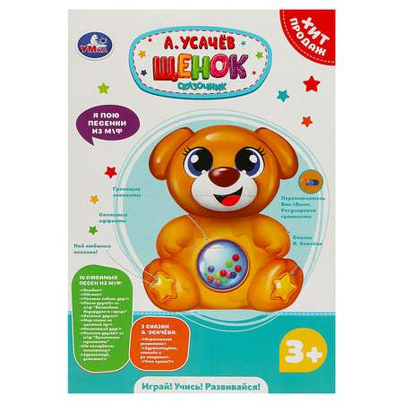 Игрушка Умка Сказочник Щенок Усачев 365425