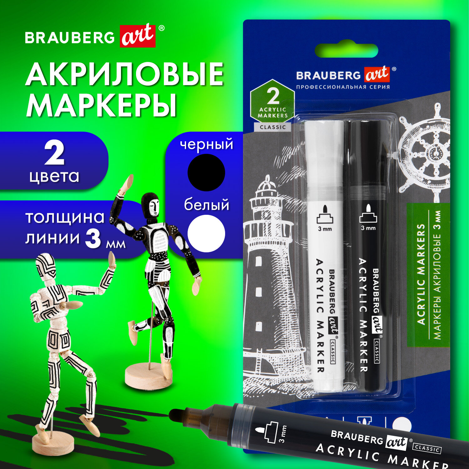 Скетчмаркеры Brauberg 2 цв. - фото 1