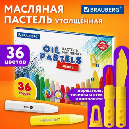 Пастель масляная Brauberg 36 шт.