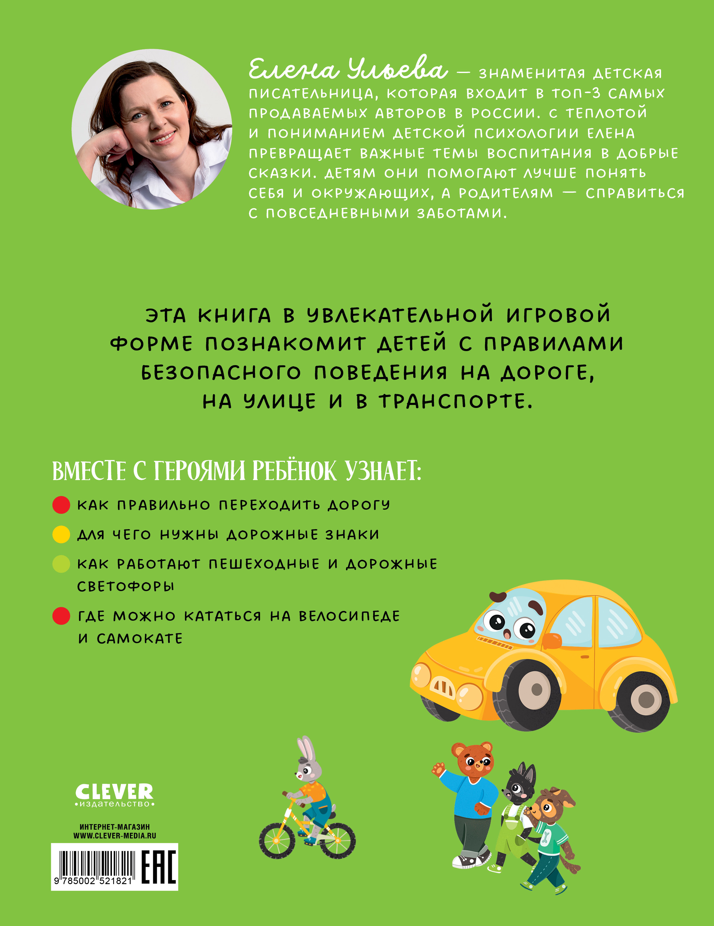 ПДД для детей в сказках/Ульева Е. Clever Правила безопасности в сказках. - фото 7