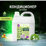 Кондиционер Green Love 5 л