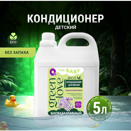 Кондиционер Green Love 5 л