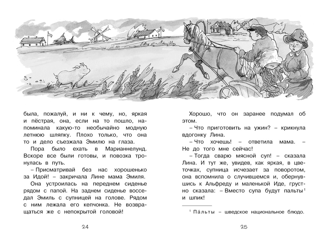 Книга Махаон Эмиль из Лённеберги. Линдгрен. Комплект из 2-х книг - фото 11