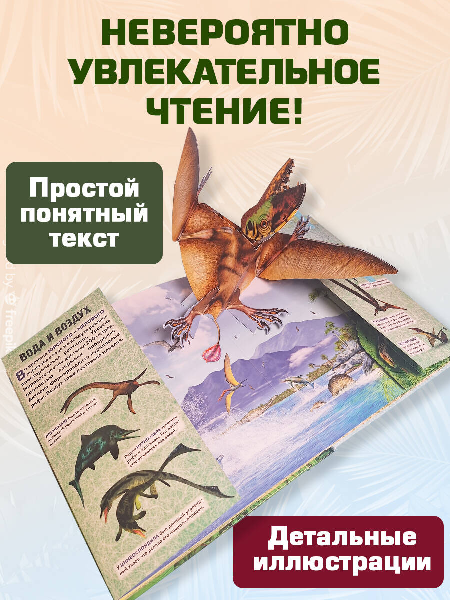 Книга Эксмо Динозавры (3D-энциклопедия с большими объемными pop-up фигурами) - фото 3