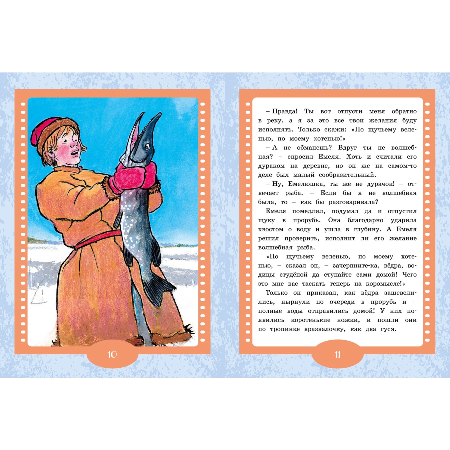 Книга Махаон По щучьему веленью. Русская народная сказка. - фото 3