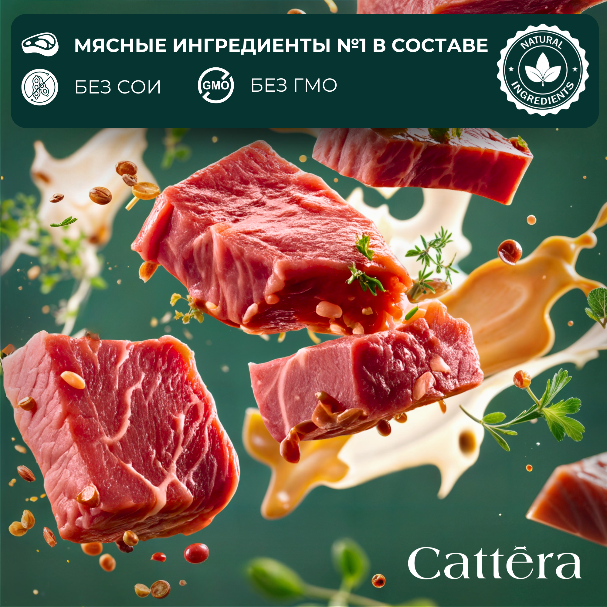 Корм сухой для кошек Cattera полнорационный с говядиной 0,7 кг - фото 2