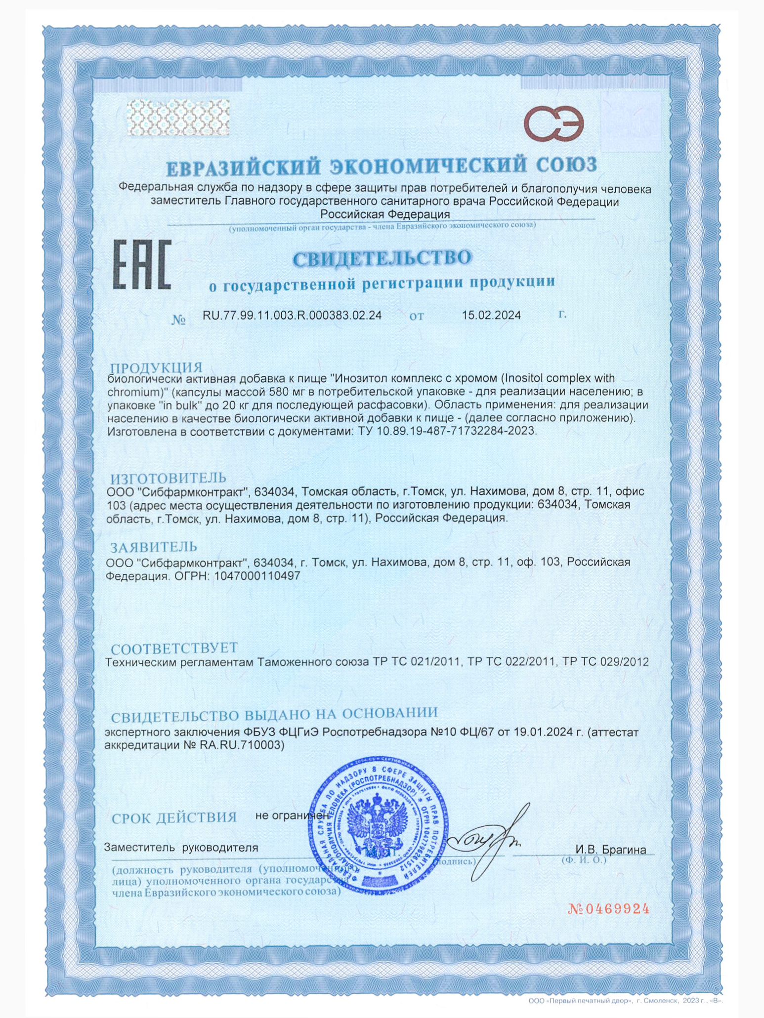 Инозитол 1000 с хромом пиколинат - фото 8