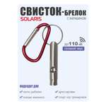 Свисток-брелок с карабином Solaris Серебрянный