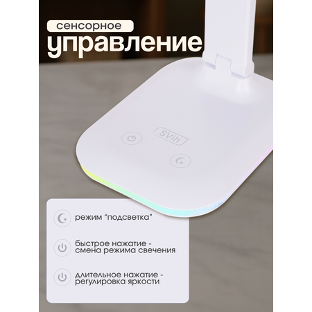 Лампа настольная светодиодная SVih белая HC-912W 10Вт 500Лм