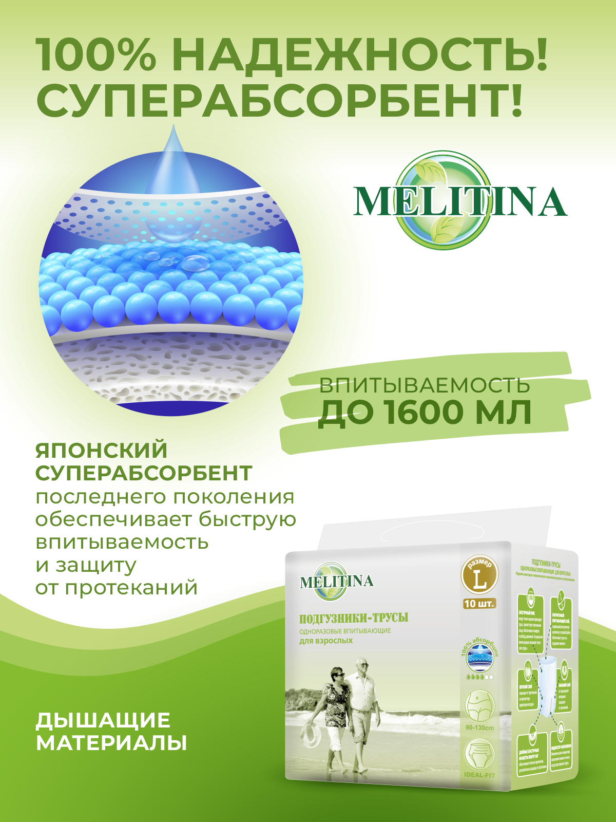 Подгузники-трусы Melitina для взрослых L 50-8746 - фото 4