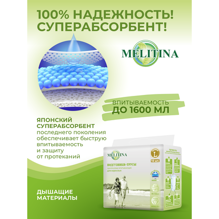 Подгузники-трусы Melitina для взрослых L 50-8746