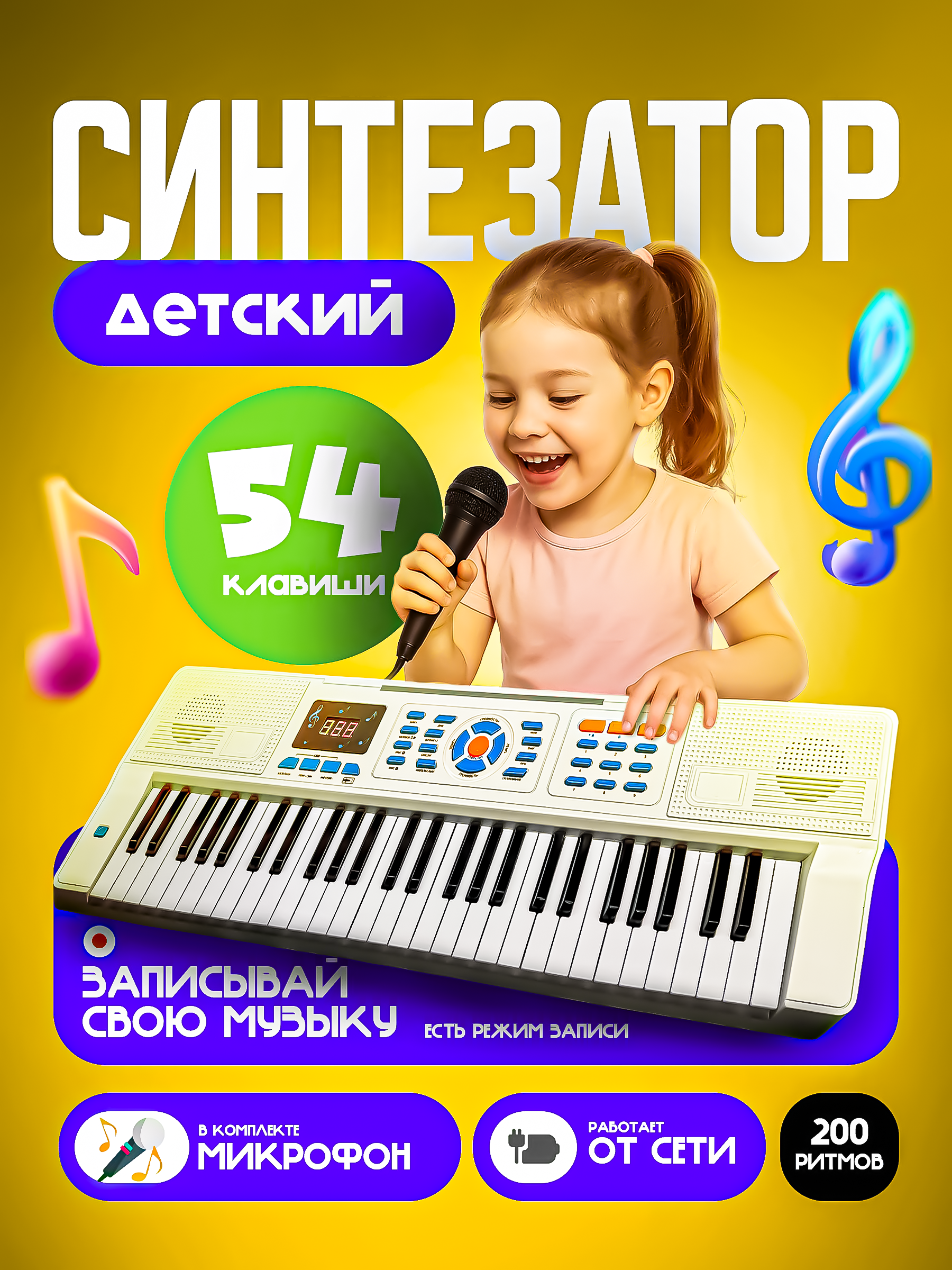 Игрушка музыкальная Sonata Style синтезатор - фото 1
