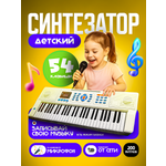 Игрушка музыкальная Sonata Style синтезатор