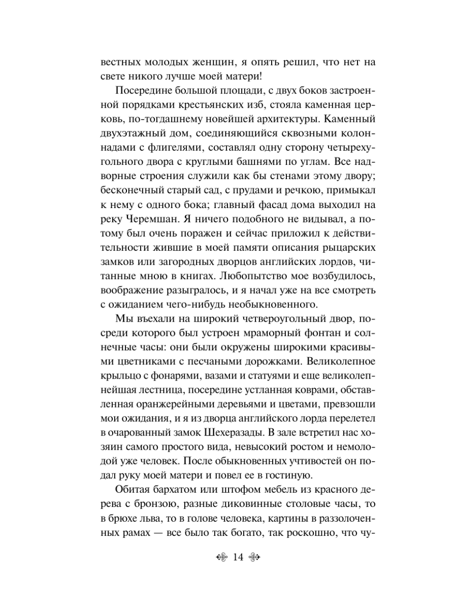 Книга Эксмо Летние истории Рассказы русских писателей - фото 15