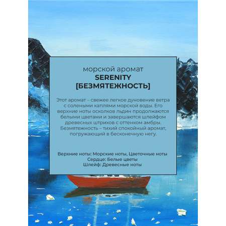 Аромадиффузор Sellection Serenity