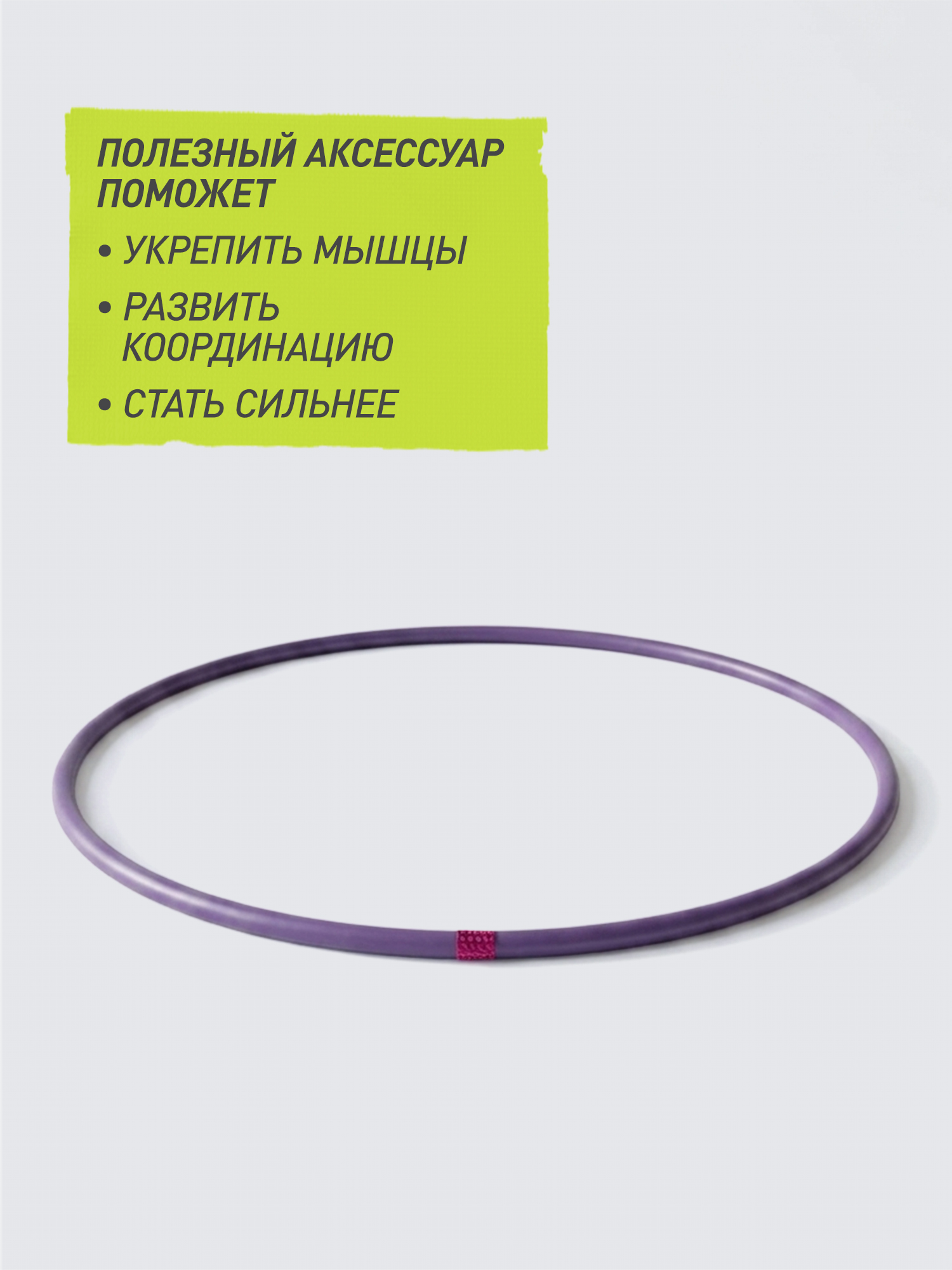 Обруч гимнастический Demix 75 см - фото 5