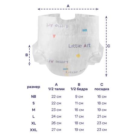 Подгузники Little Art NB (2-5 кг) 22 шт.