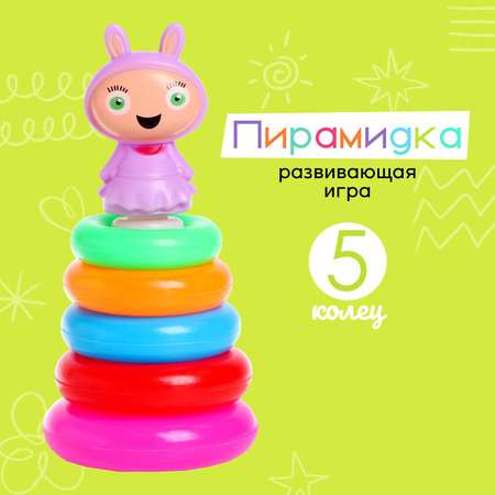 Игрушка Sima-Land пирамидка