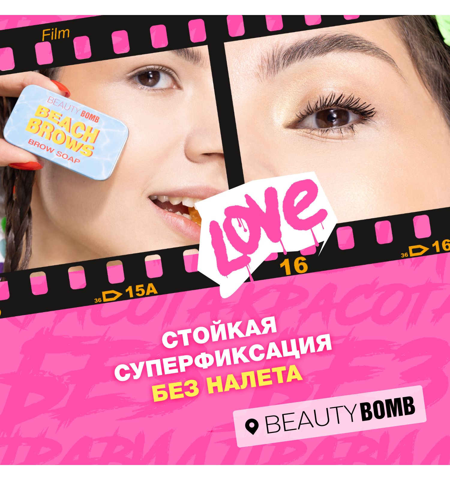 Мыло для бровей Beauty Bomb Brow Soap - фото 4