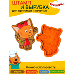 Штамп вырубка Три кота Карамелька