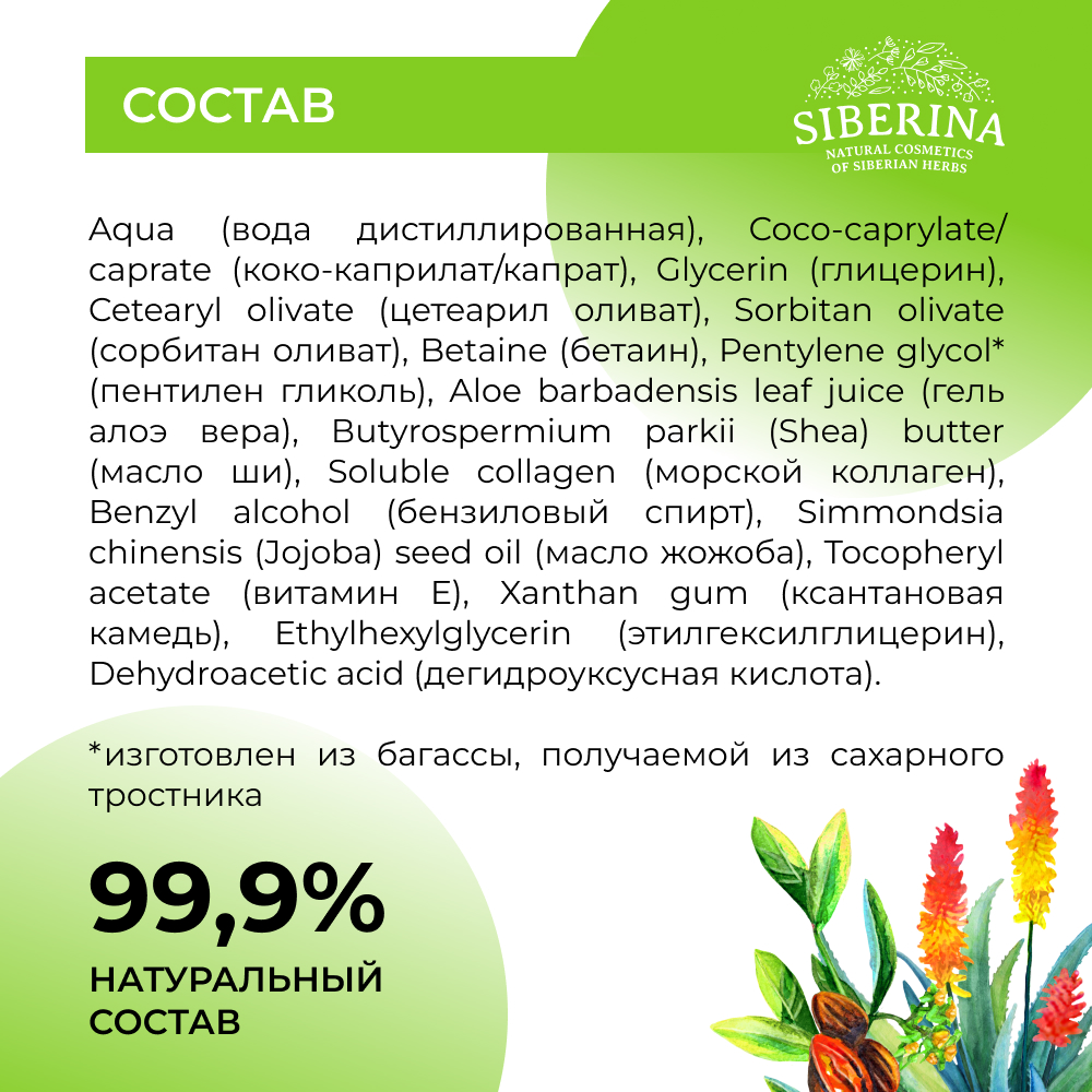 Крем Siberina 50 мл - фото 7