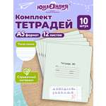 Общая тетрадь Юнландия узкая линейка 12 лист. 10 шт.