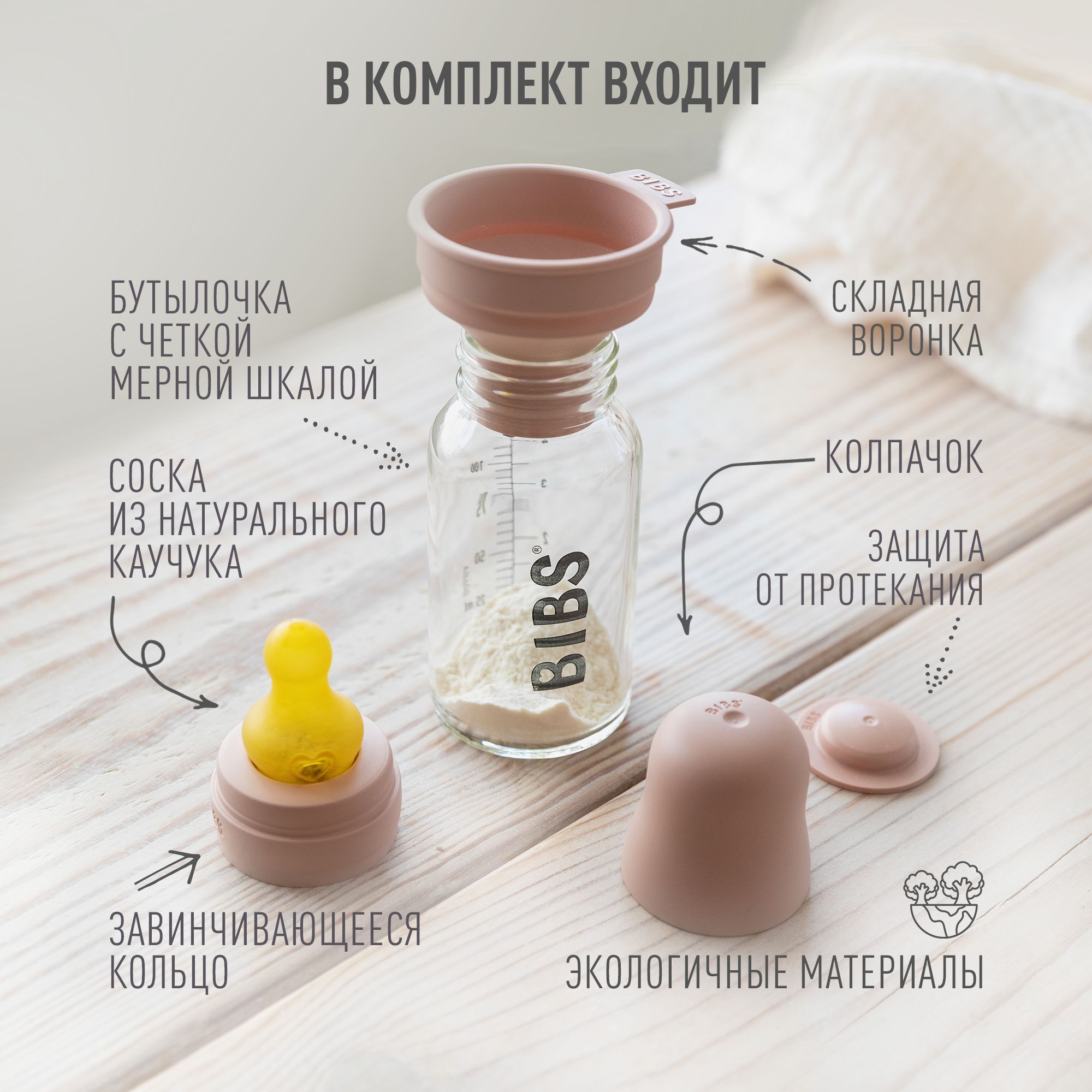 Бутылочка BIBS Classic 225 мл - фото 3