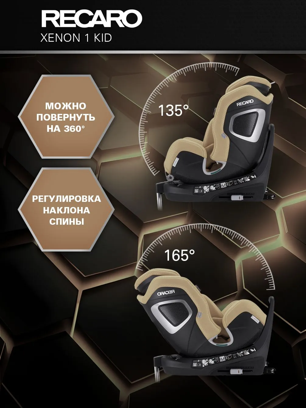 Автокресло Recaro Xenon 1 KID Isofix 0+/1/2 (0-25 кг) бежевый - фото 2