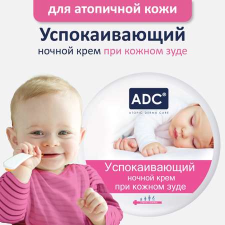 Крем ADC 150 мл