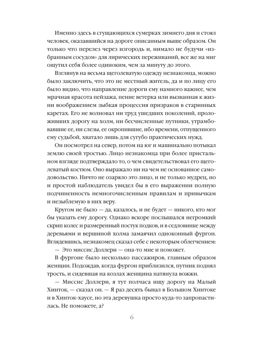 Книга Эксмо В краю лесов - фото 10