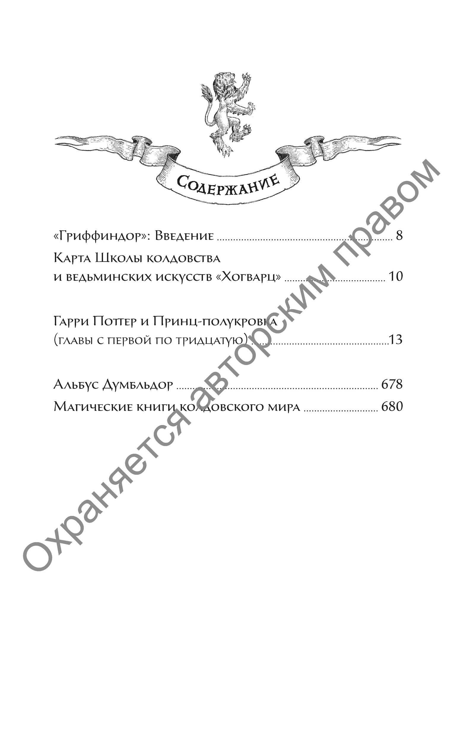 Книга Махаон Гарри Поттер и Принц полукровка Гриффиндор - фото 6