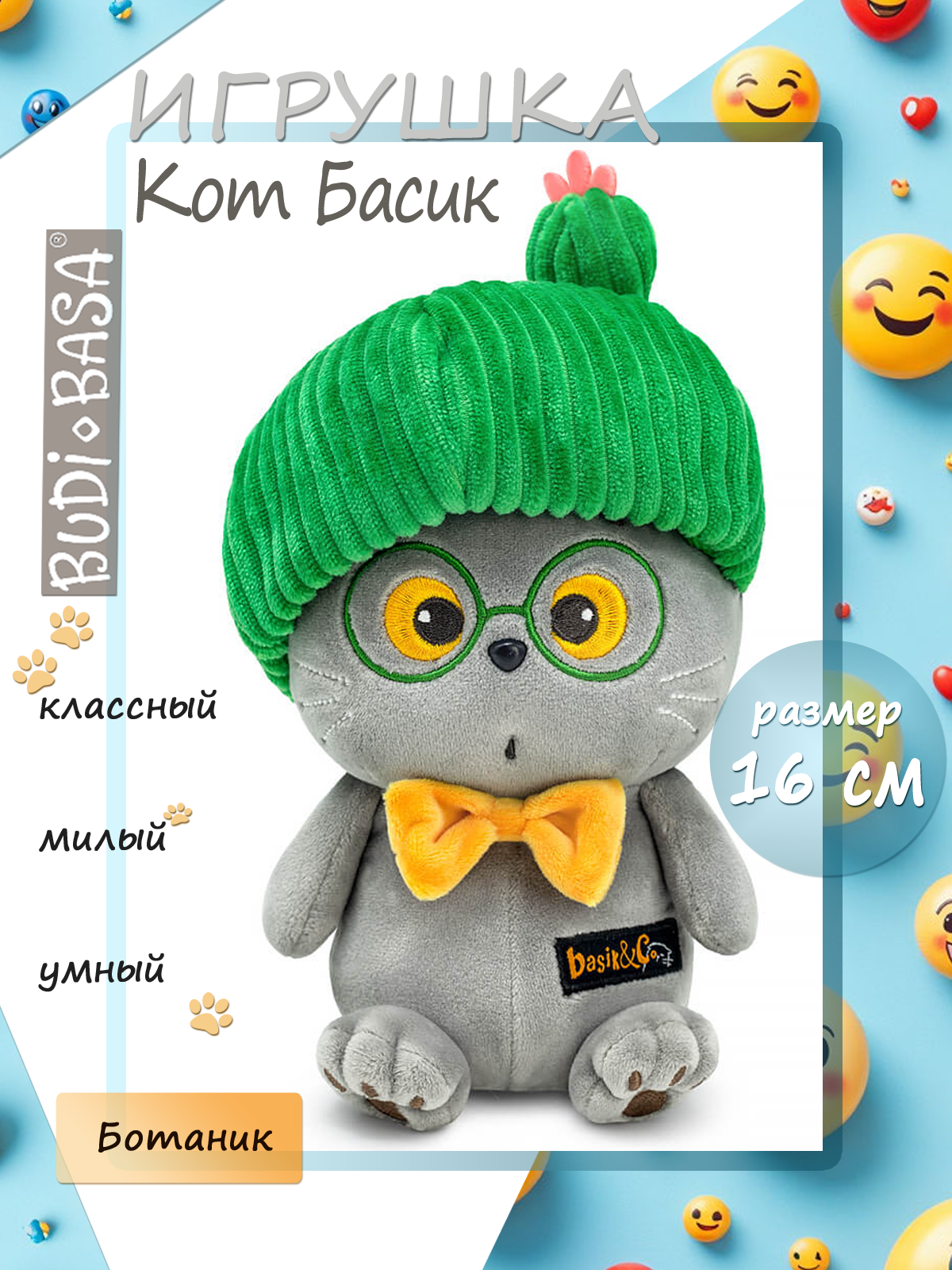 Мягкая игрушка BUDI BASA Ботаник - фото 1