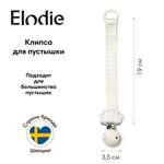Клипса для пустышки Elodie