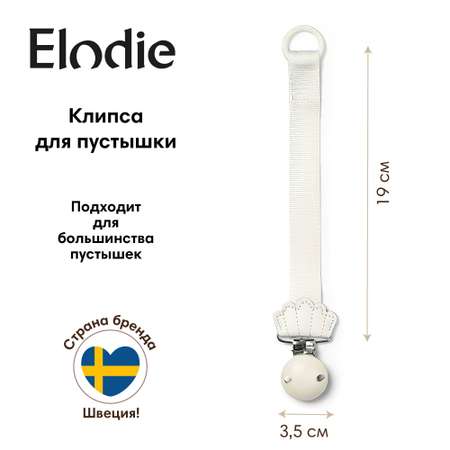 Клипса для пустышки Elodie