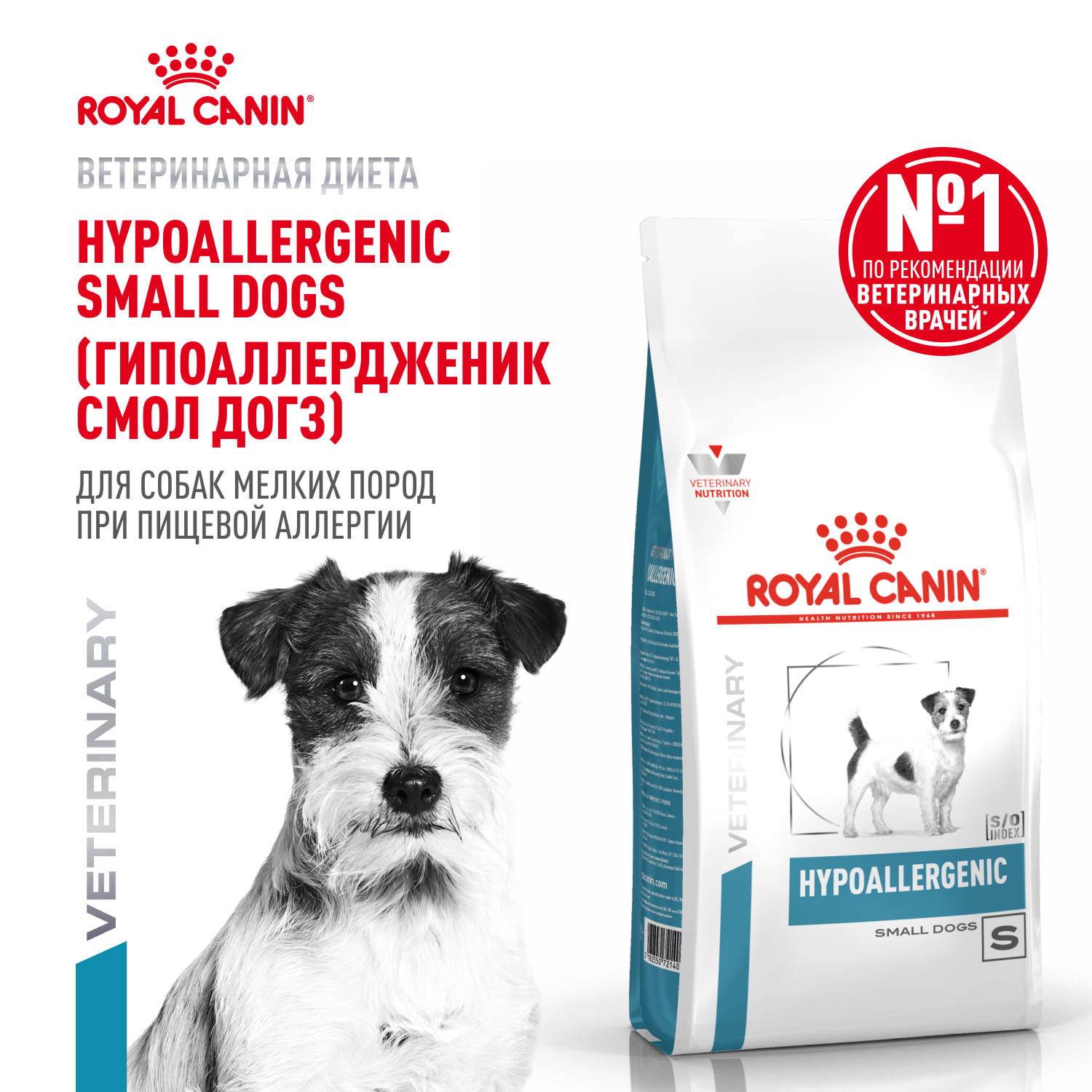 Корм для собак ROYAL CANIN Hypoallergenic HDS24 малых пород с пищевой аллергией 3.5кг - фото 1