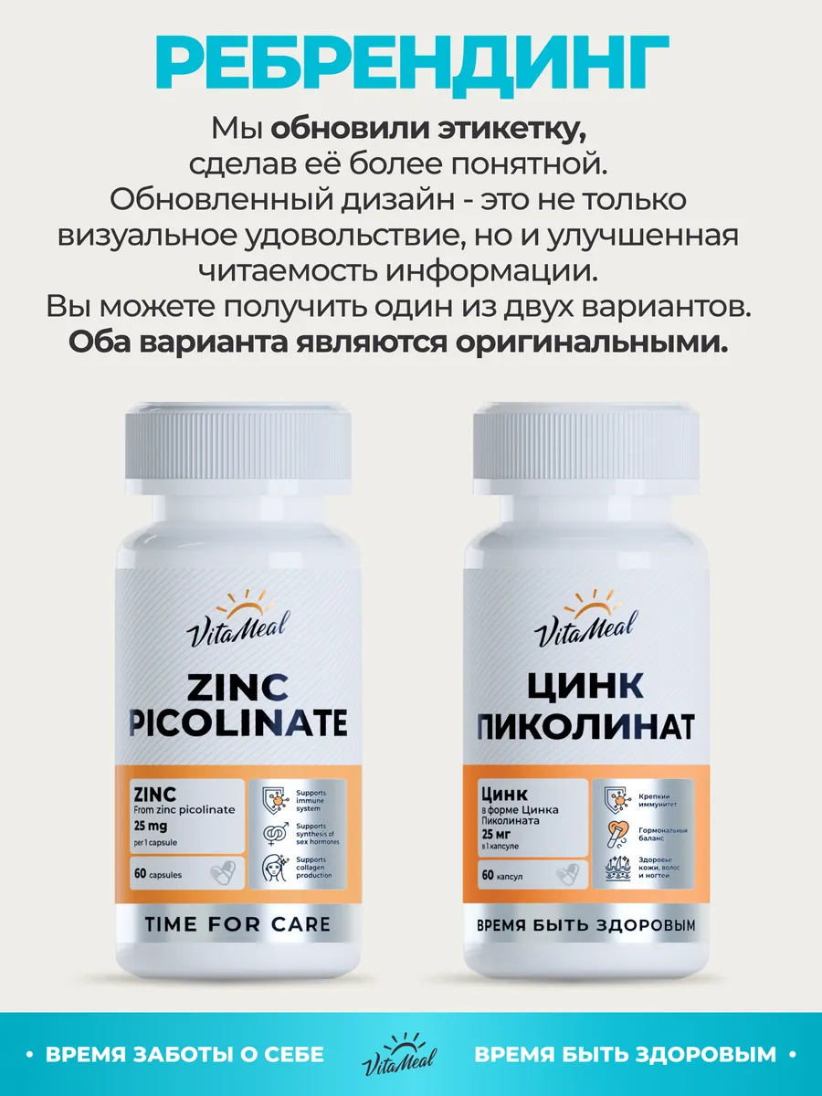 Биологически активная добавка VitaMeal Цинк Пиколинат 122мг 60 капсул - фото 2