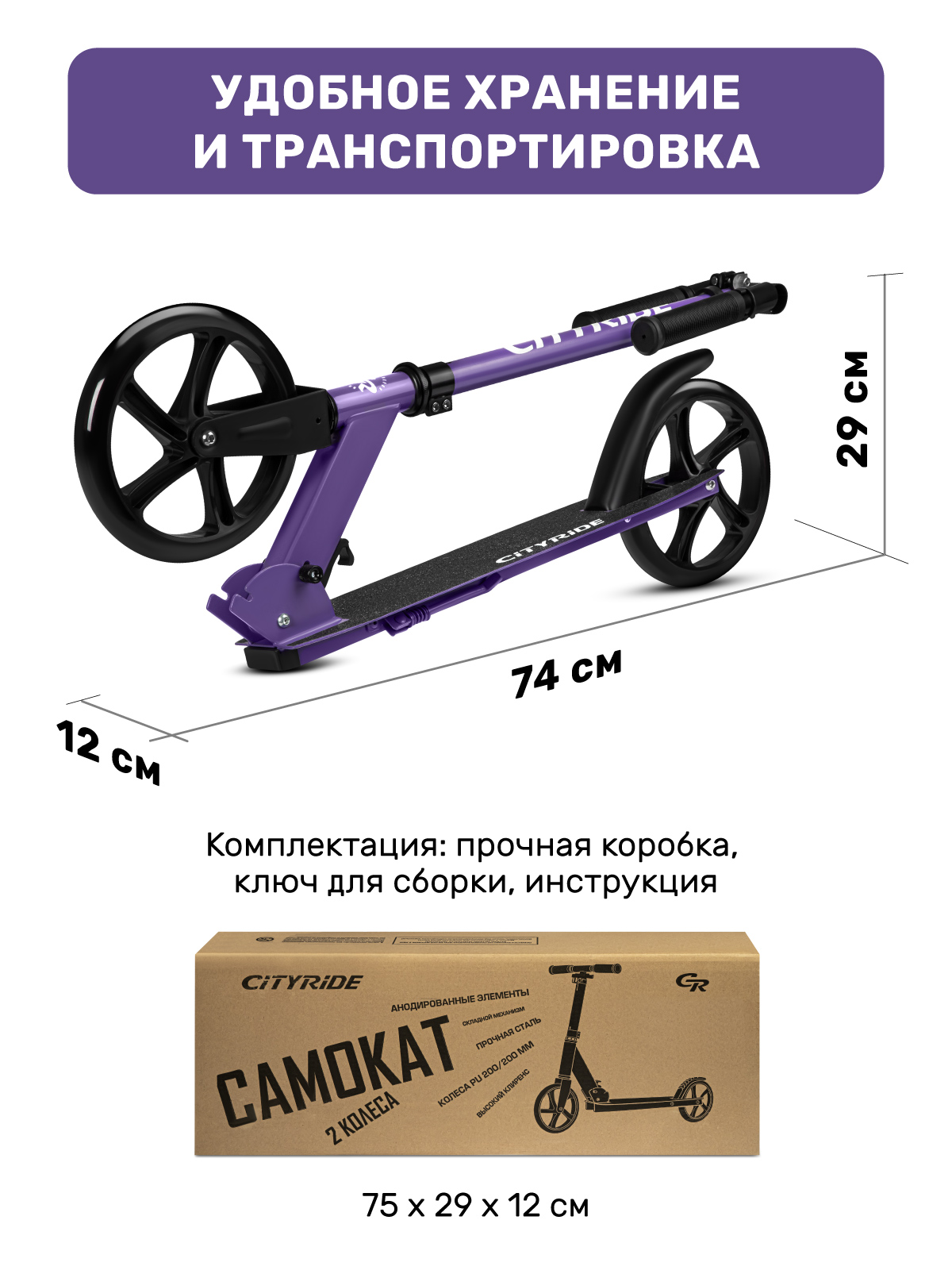 Самокат CITYRIDE двухколесный - фото 7