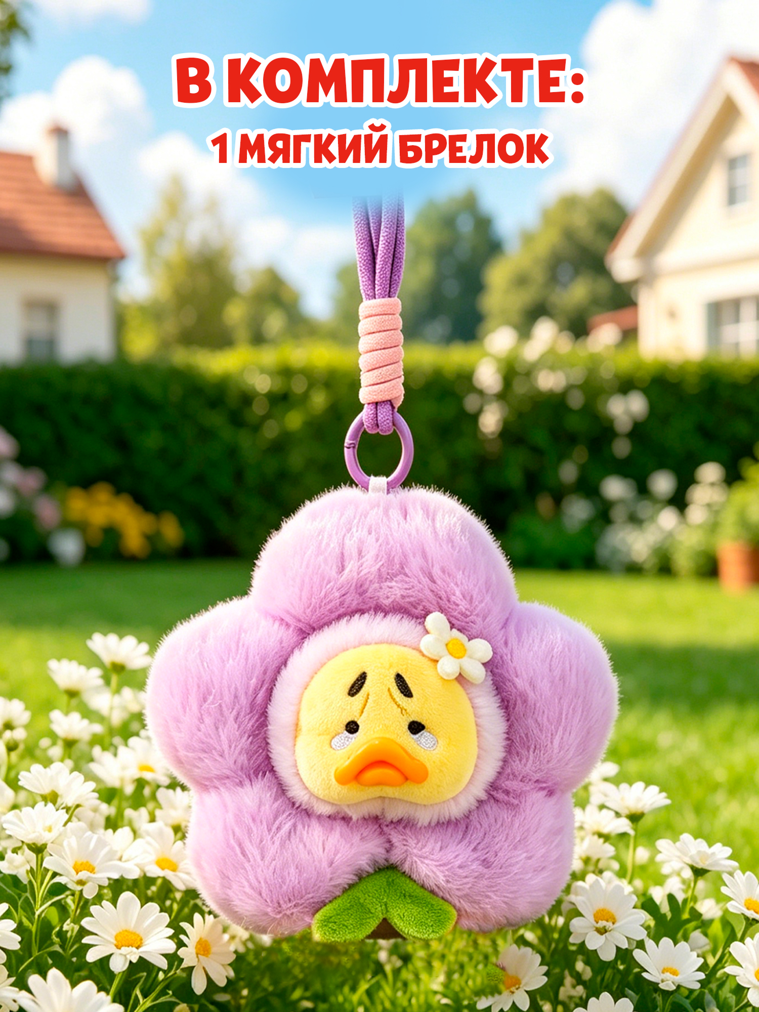 Брелок Upset Duck на цепочке - фото 6
