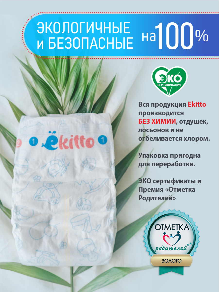 Подгузники Ekitto для недоношенных NB (0-5 кг) 30 шт. - фото 5