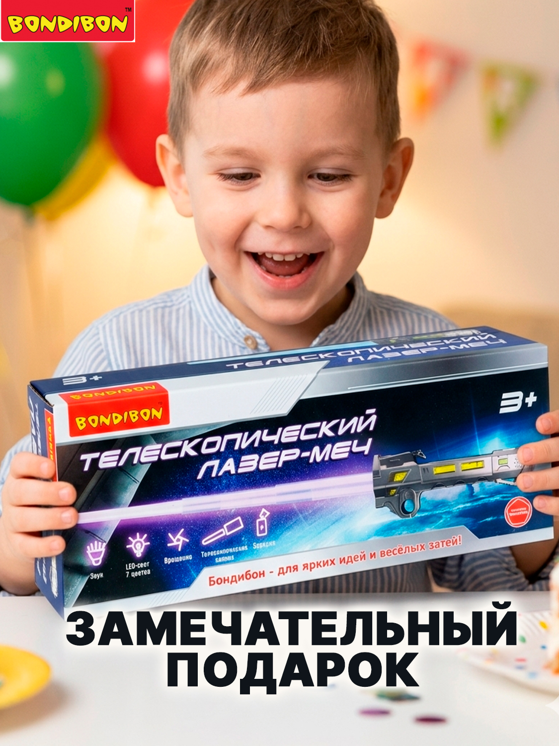 Меч Bondibon Лазер Меч со звуком и светом - фото 9