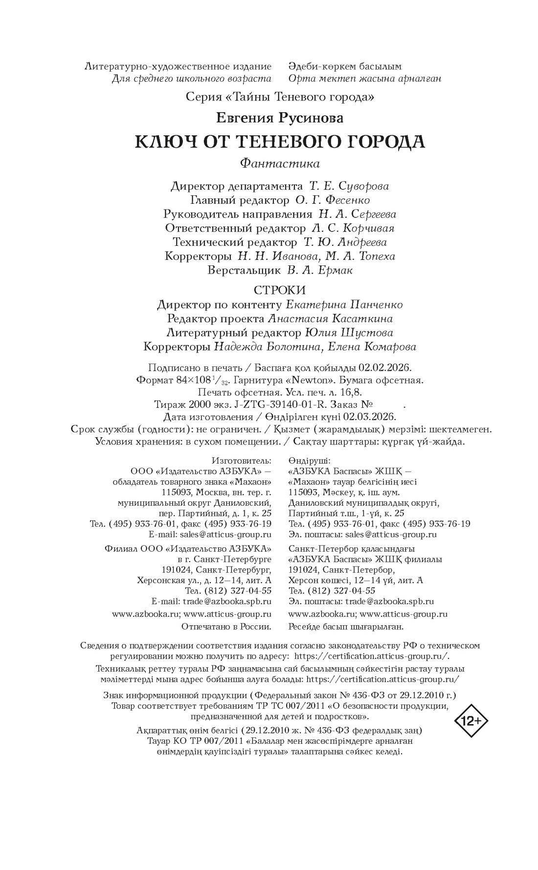 Книга Махаон Махаон и Строки Русинова Е Ключ от Теневого города - фото 2