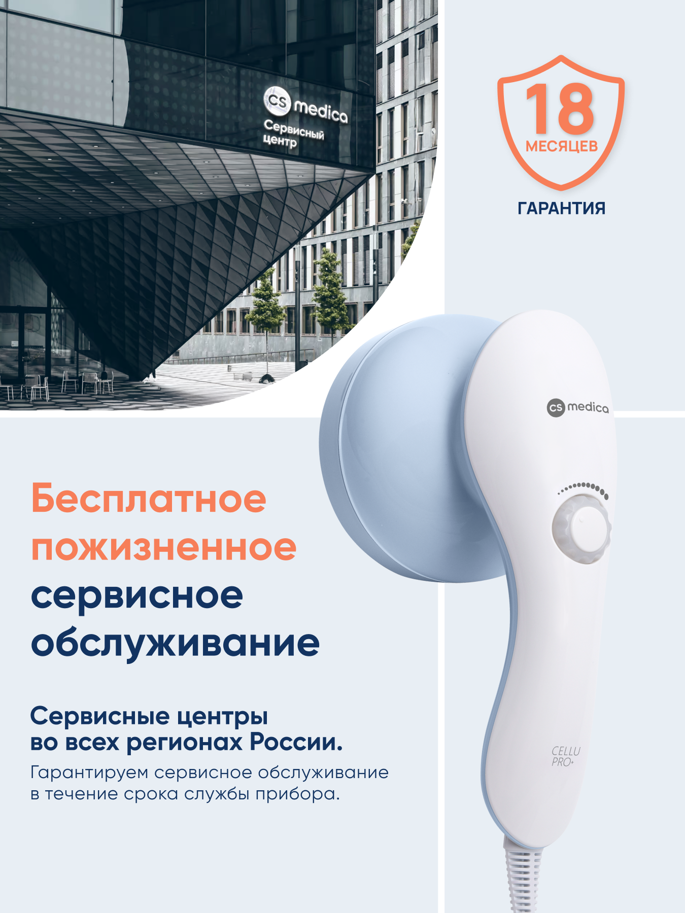 Массажер для тела CS MEDICA VibraPulsar CS-r9 CELLU PRO+ - фото 12