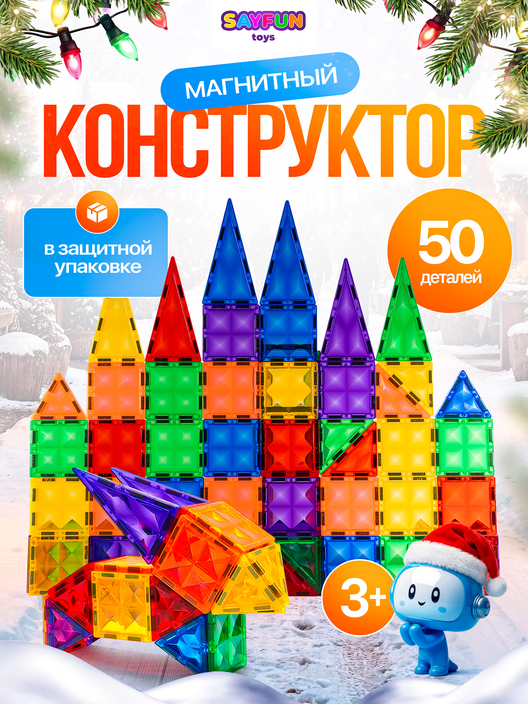 Изображение товара Конструктор SAYFUN toys 50 деталей магнитный витражный для детей
