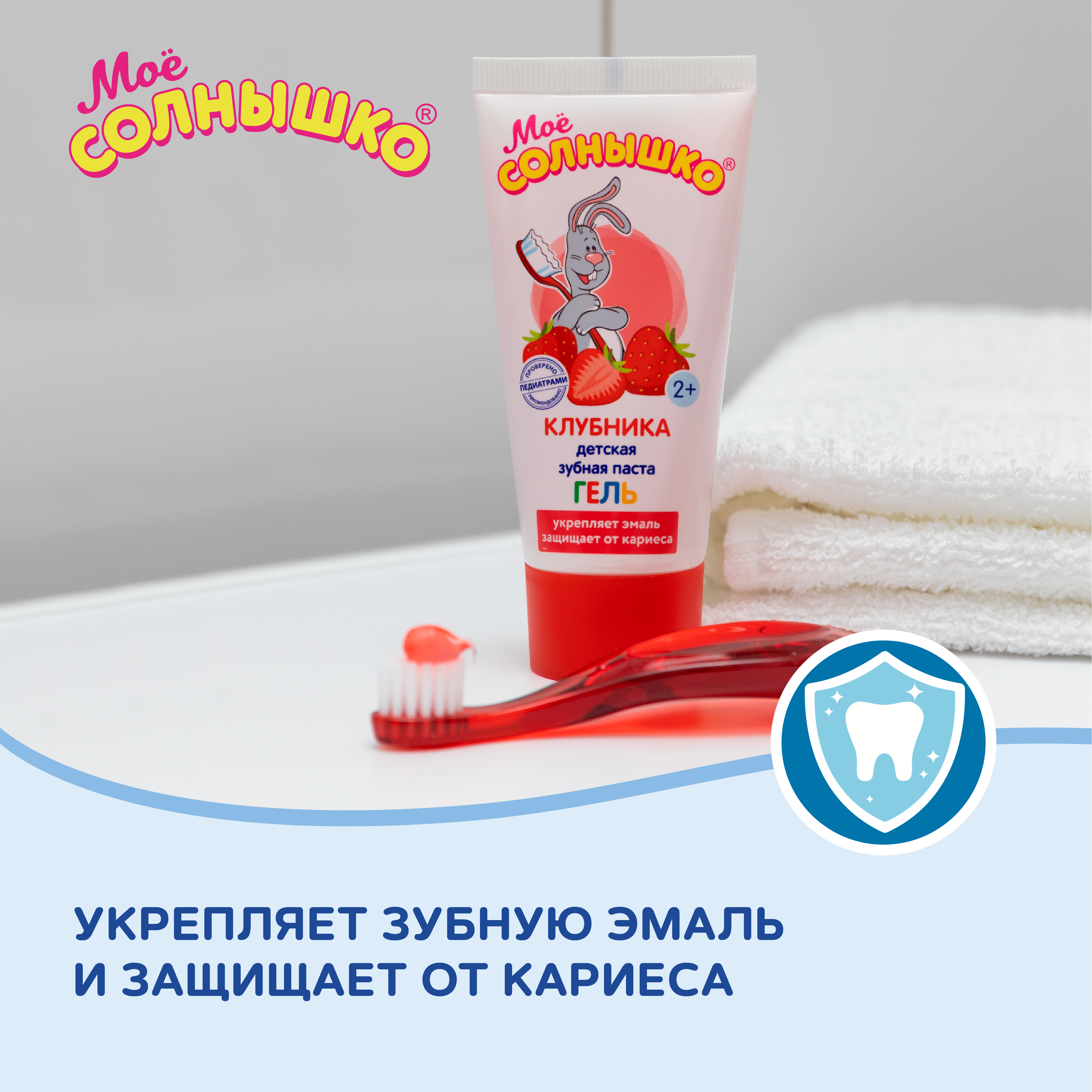 Зубной гель Моё солнышко без фтора клубника - фото 5