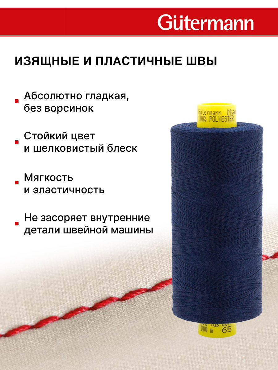 Нитки для оверлока Mara №120 Guttermann 1000м цвет 65 - фото 4