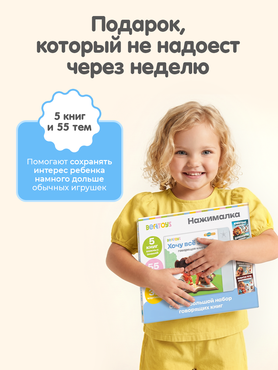 Говорящая Книга Нажималка BertToys 5 в 1 Хочу всё знать - фото 13