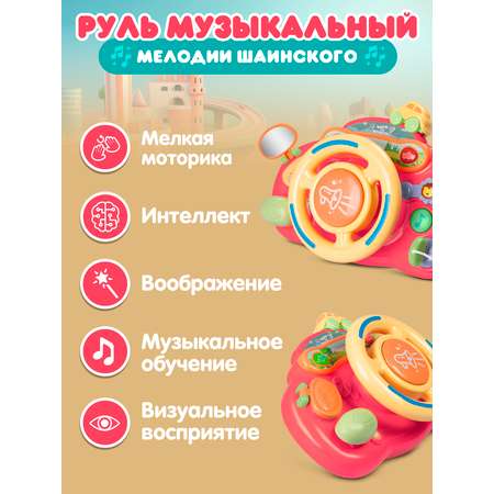 Игрушка Smart Baby руль