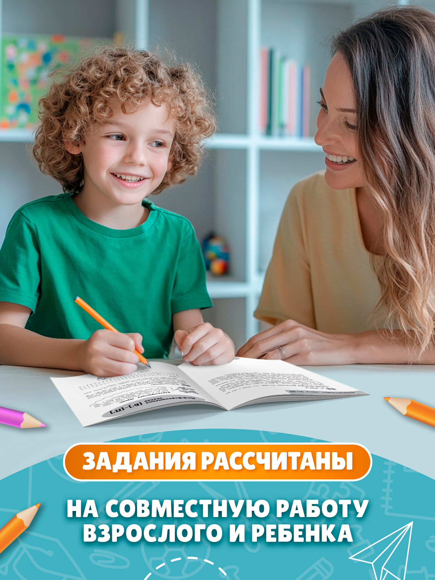 Если ребенок пишет с ошибками Феникс Книга - фото 9