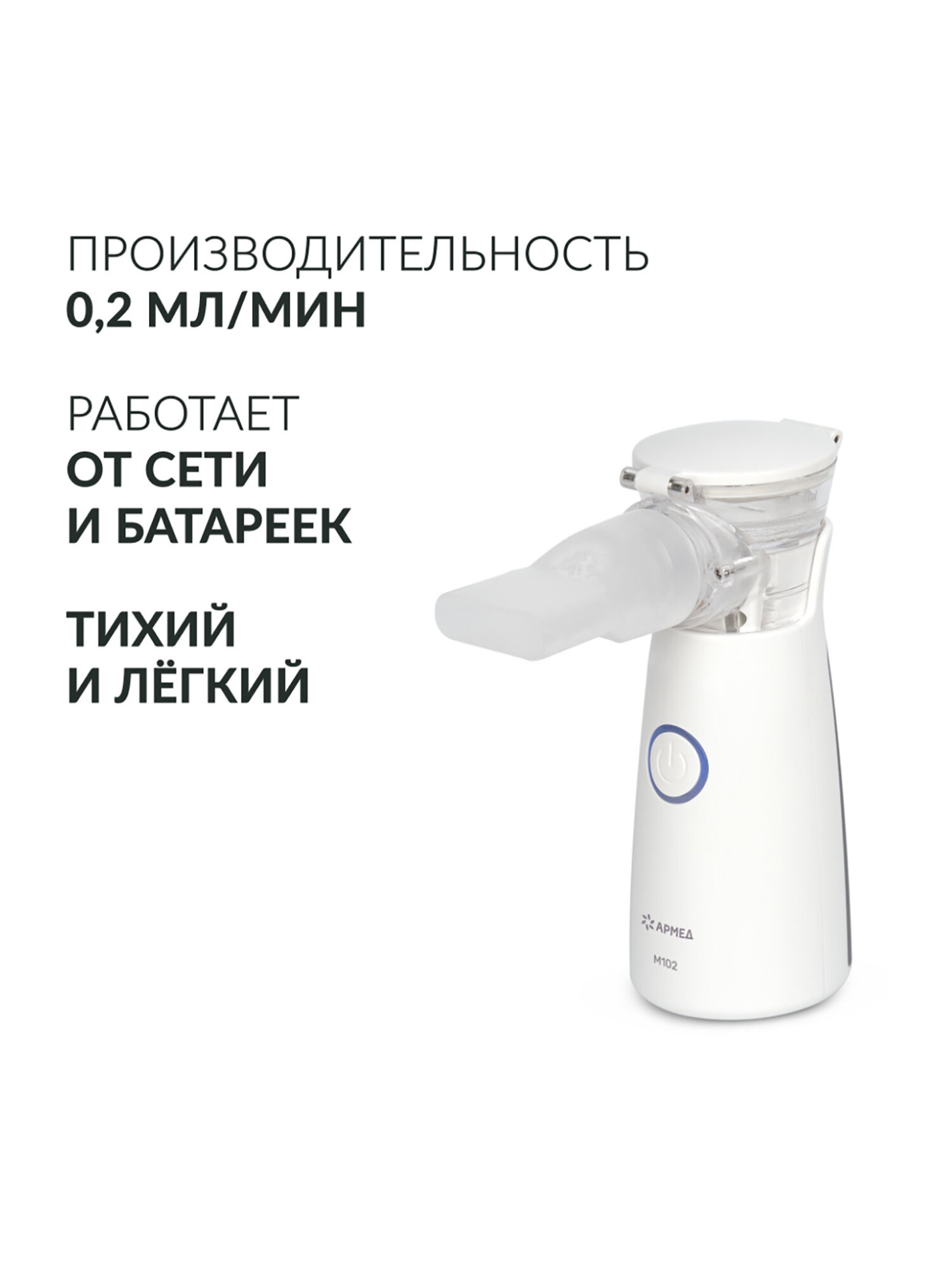 Ингалятор небулайзер Армед портативный ультразвуковой детский взрослый - фото 2